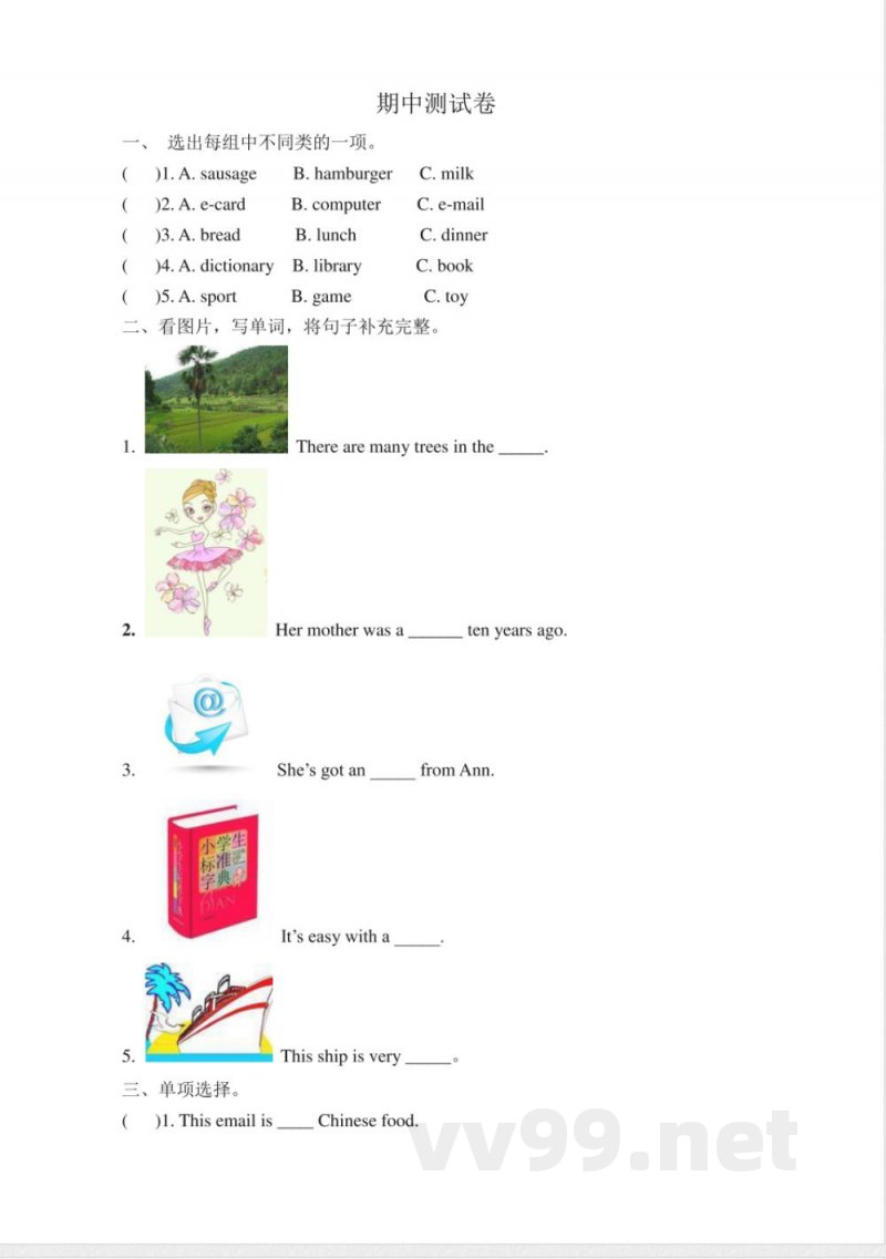 外研版英语五年级下册期中测试卷 (4)