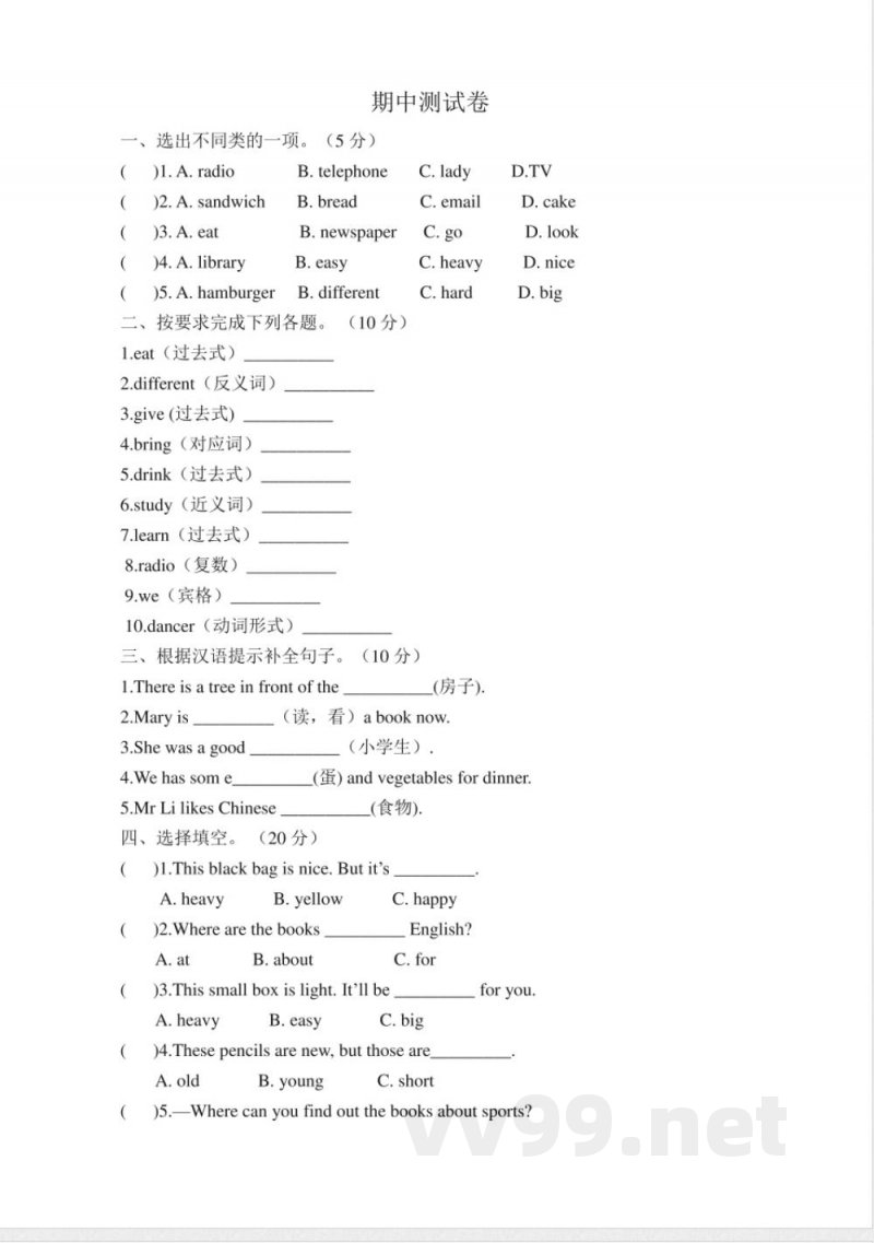 外研版英语五年级下册期中测试卷 (3)
