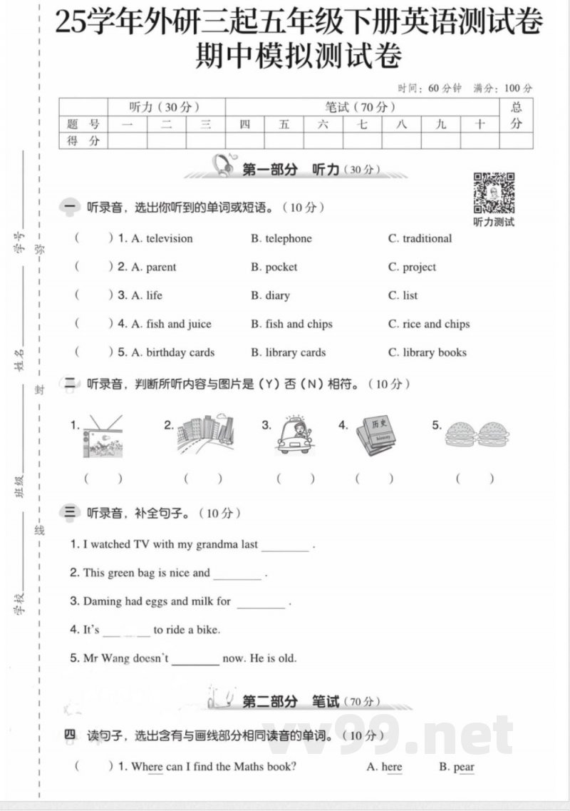 五年级（下）英语期中模拟测试卷《外研版》