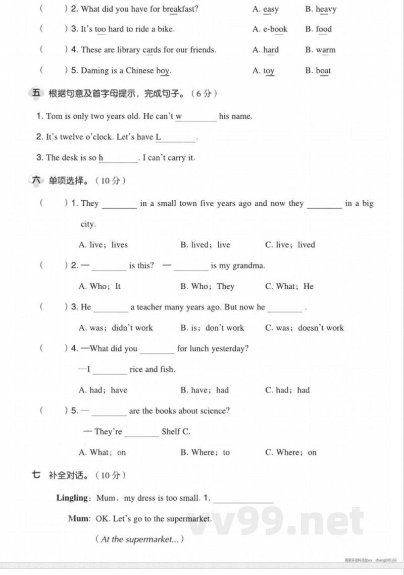 五年级（下）英语期中模拟测试卷《外研版》