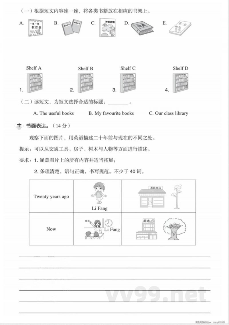 五年级（下）英语期中模拟测试卷《外研版》