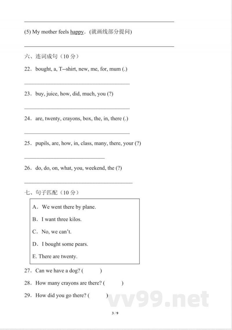 五年级上册 英语（外研三起）期中达标测试卷