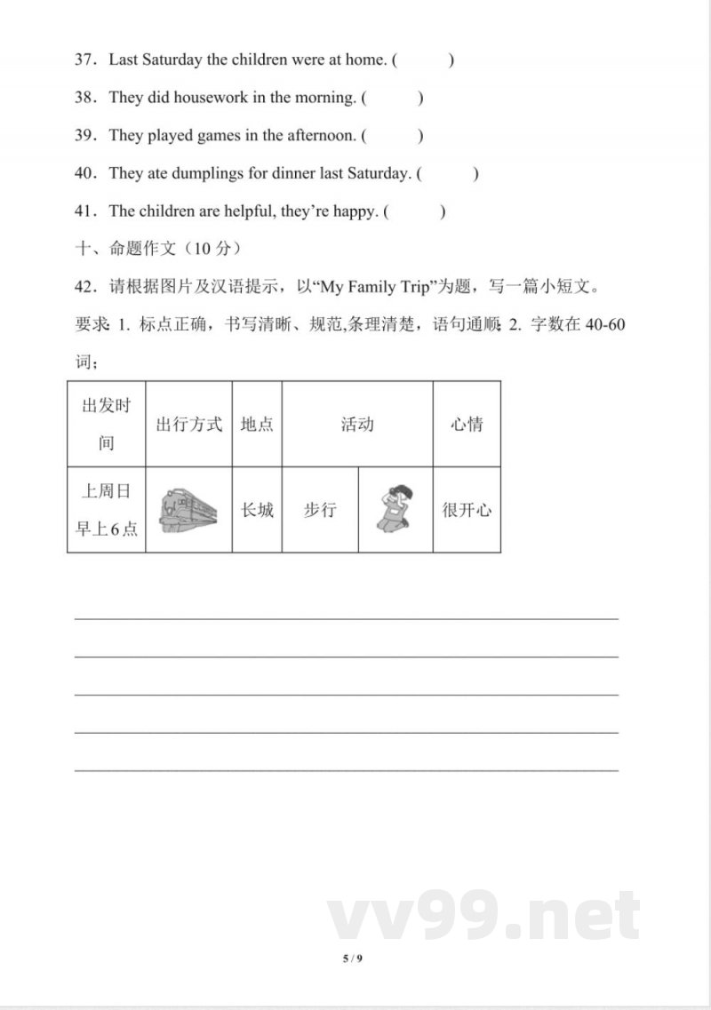 五年级上册 英语（外研三起）期中达标测试卷