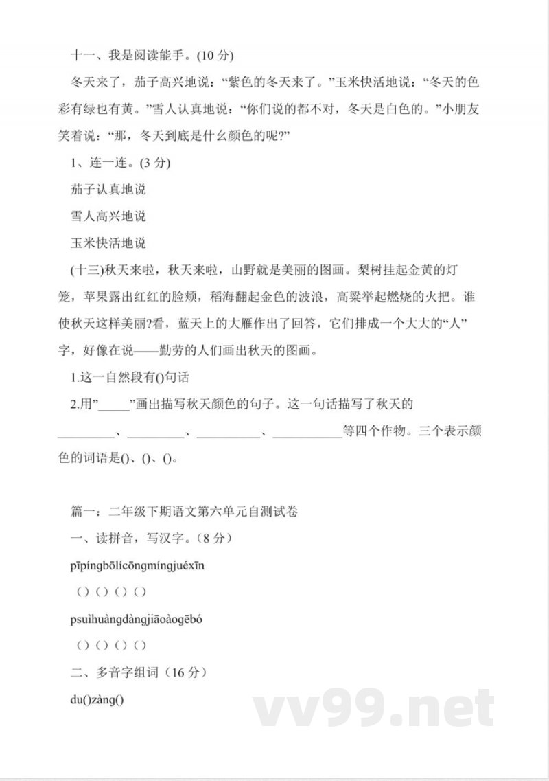苏教版二年级语文上册期末练习题