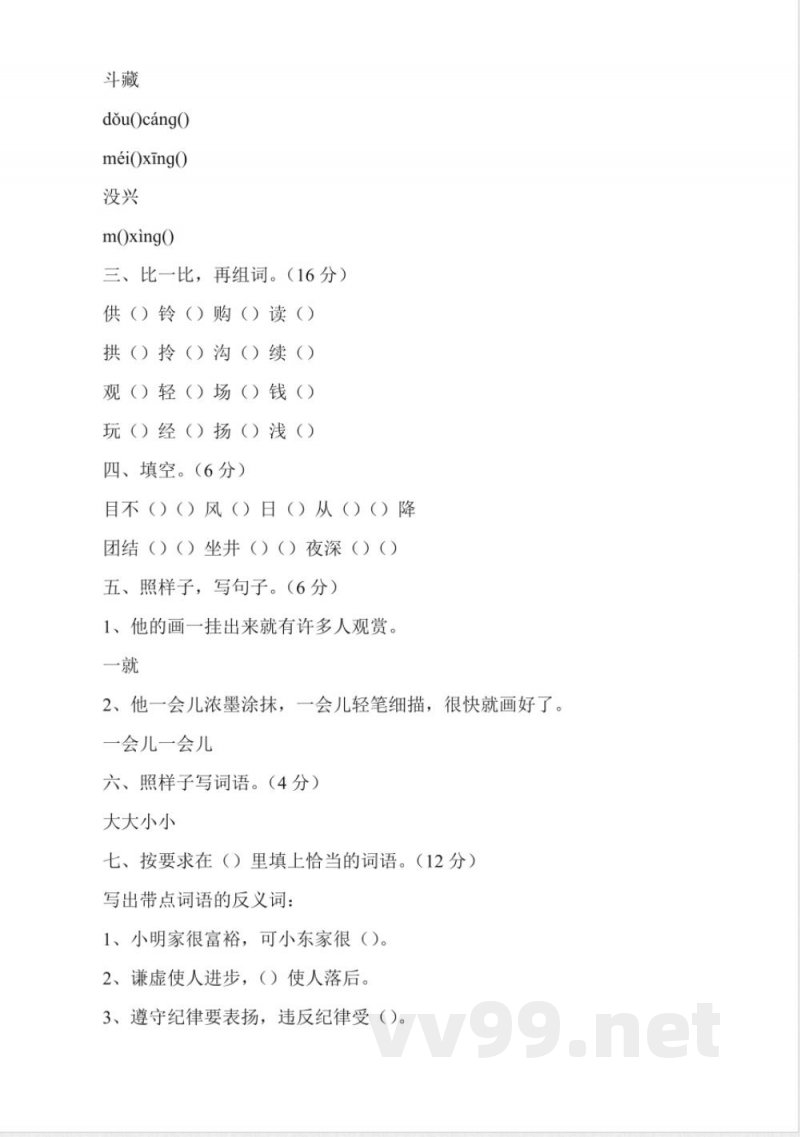 苏教版二年级语文上册期末练习题