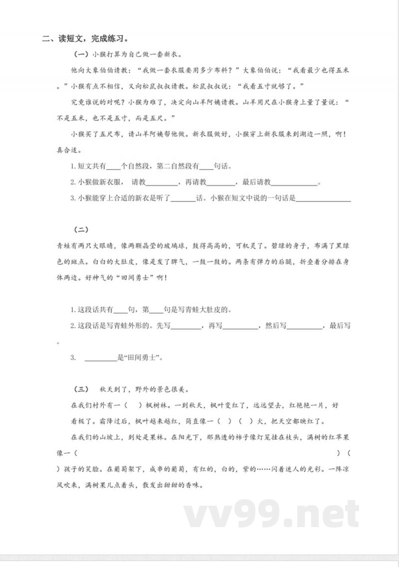 最新苏教版二年级上册语文期末测试题