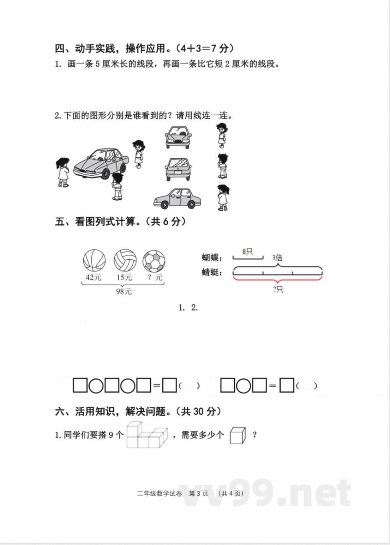 苏教版二年级数学上册期末测试（无答案）
