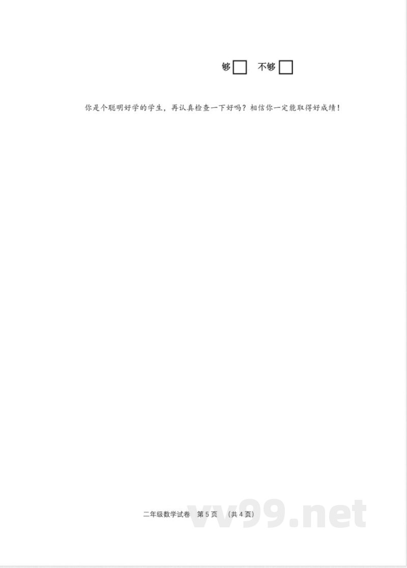 苏教版二年级数学上册期末测试（无答案）