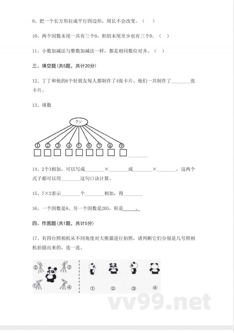 苏教版二年级数学上册期末综合测试