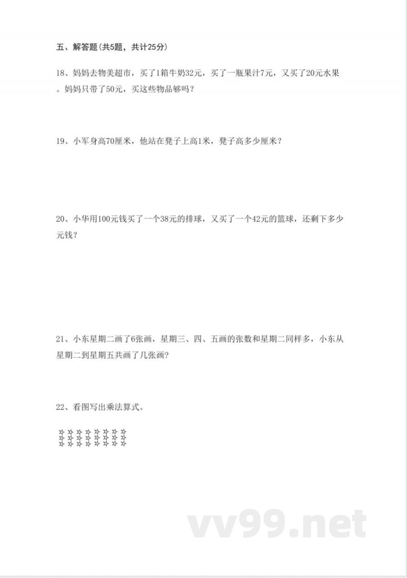 苏教版二年级数学上册期末综合测试