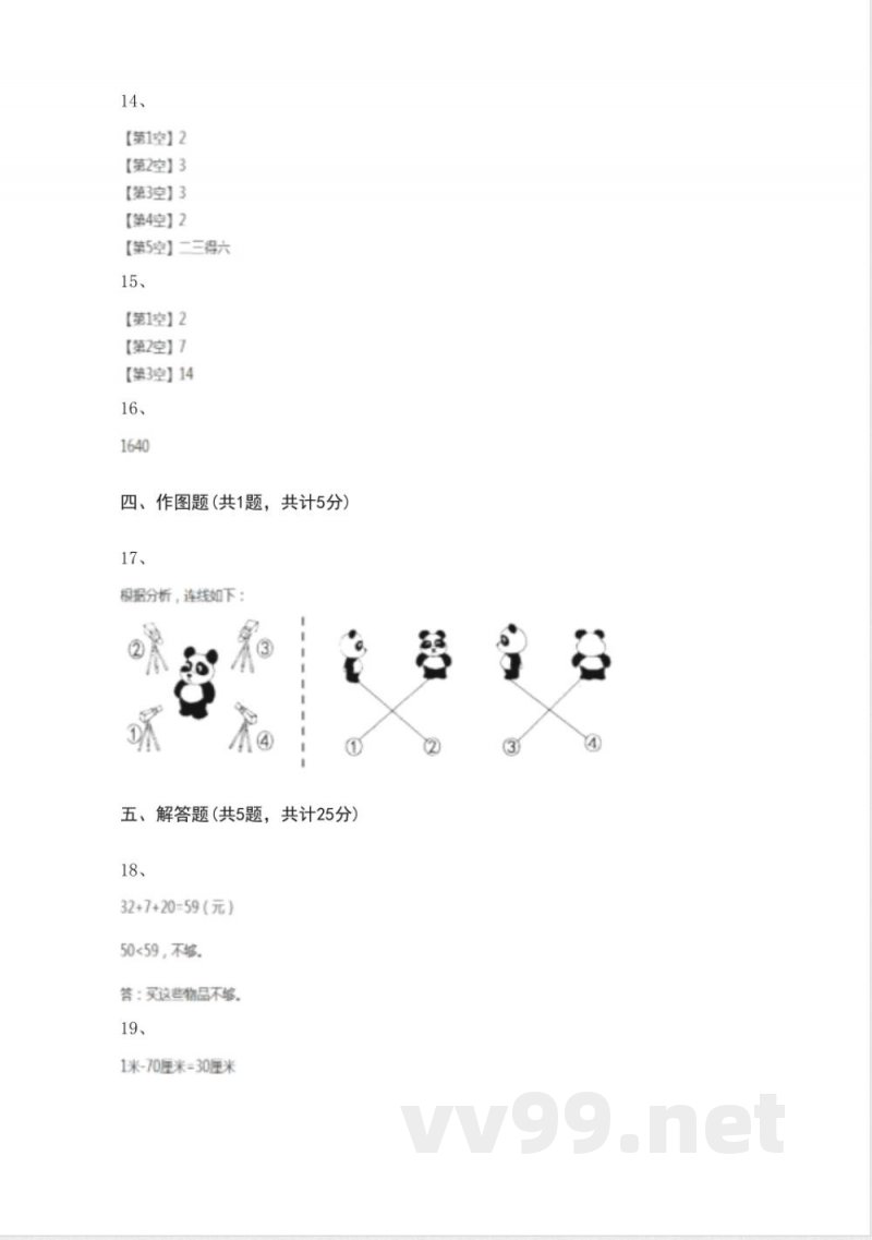 苏教版二年级数学上册期末综合测试