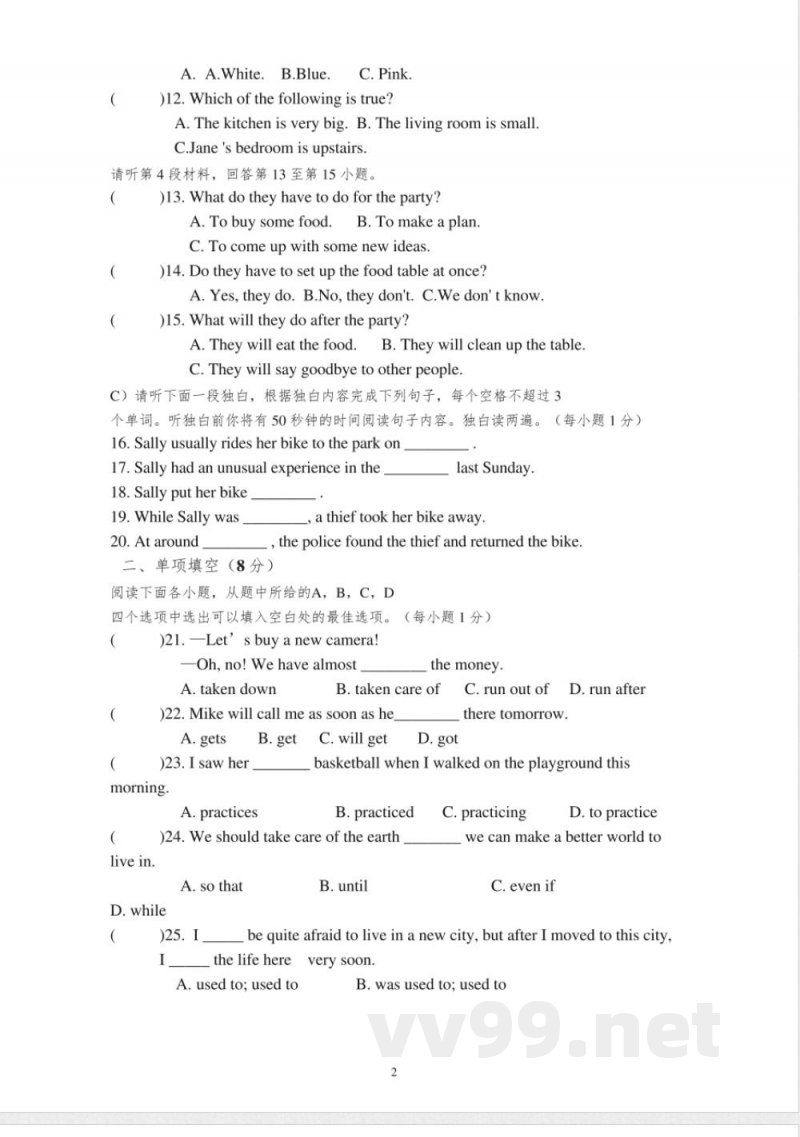 外研版八年级英语下册第一模块