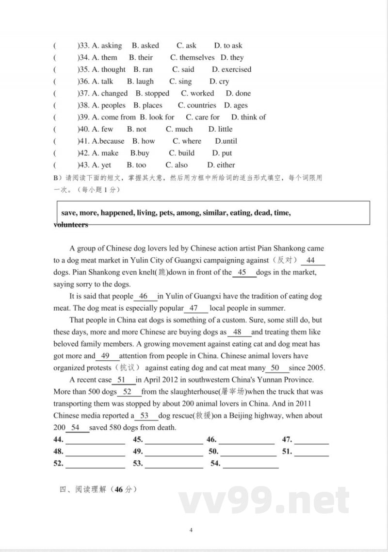 外研版八年级英语下册第一模块