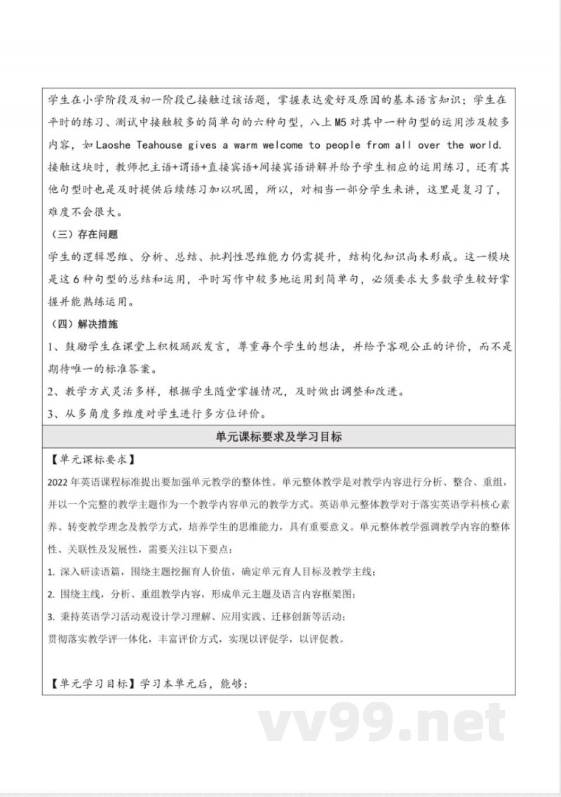 外研版英语八年级下册Module 6 Hobbies 大单元整体教学设计