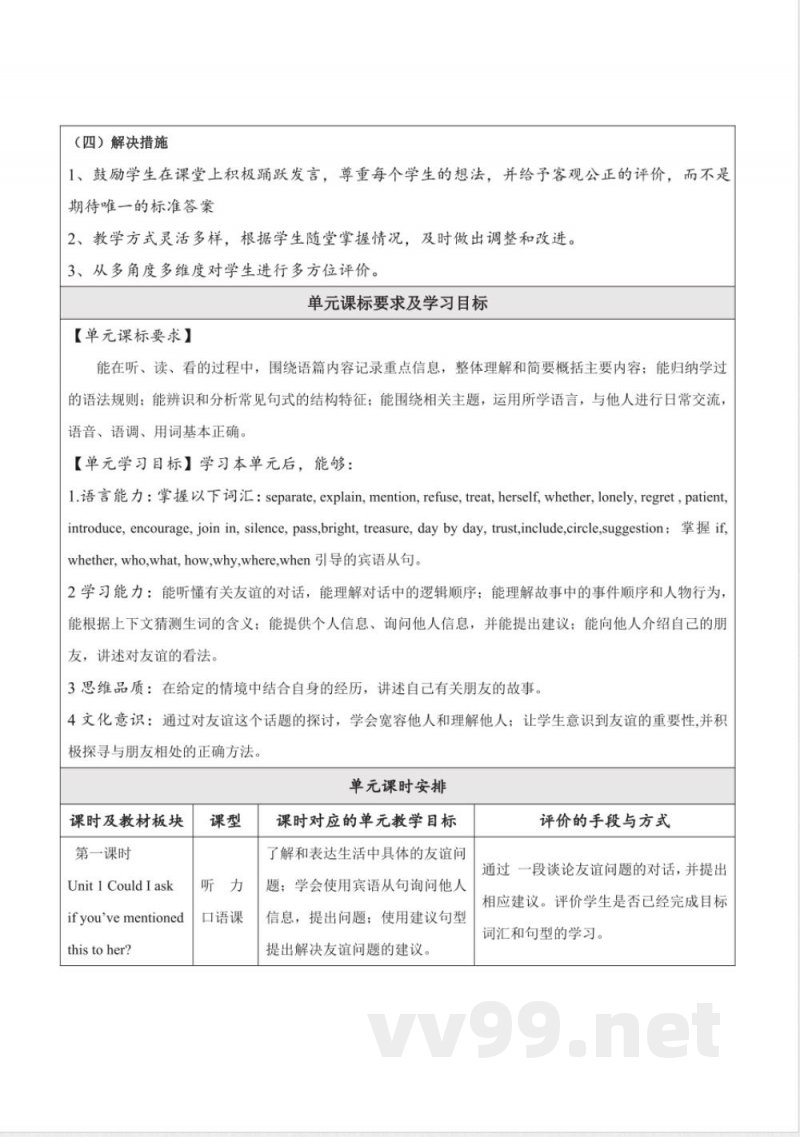 外研版英语八年级下册Module 9 Friendship 大单元整体教学设计