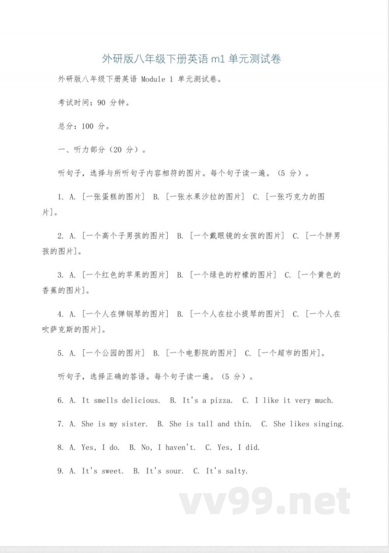 外研版八年级下册英语m1单元测试卷