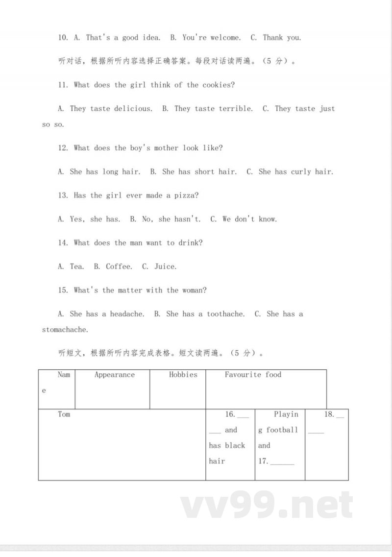 外研版八年级下册英语m1单元测试卷