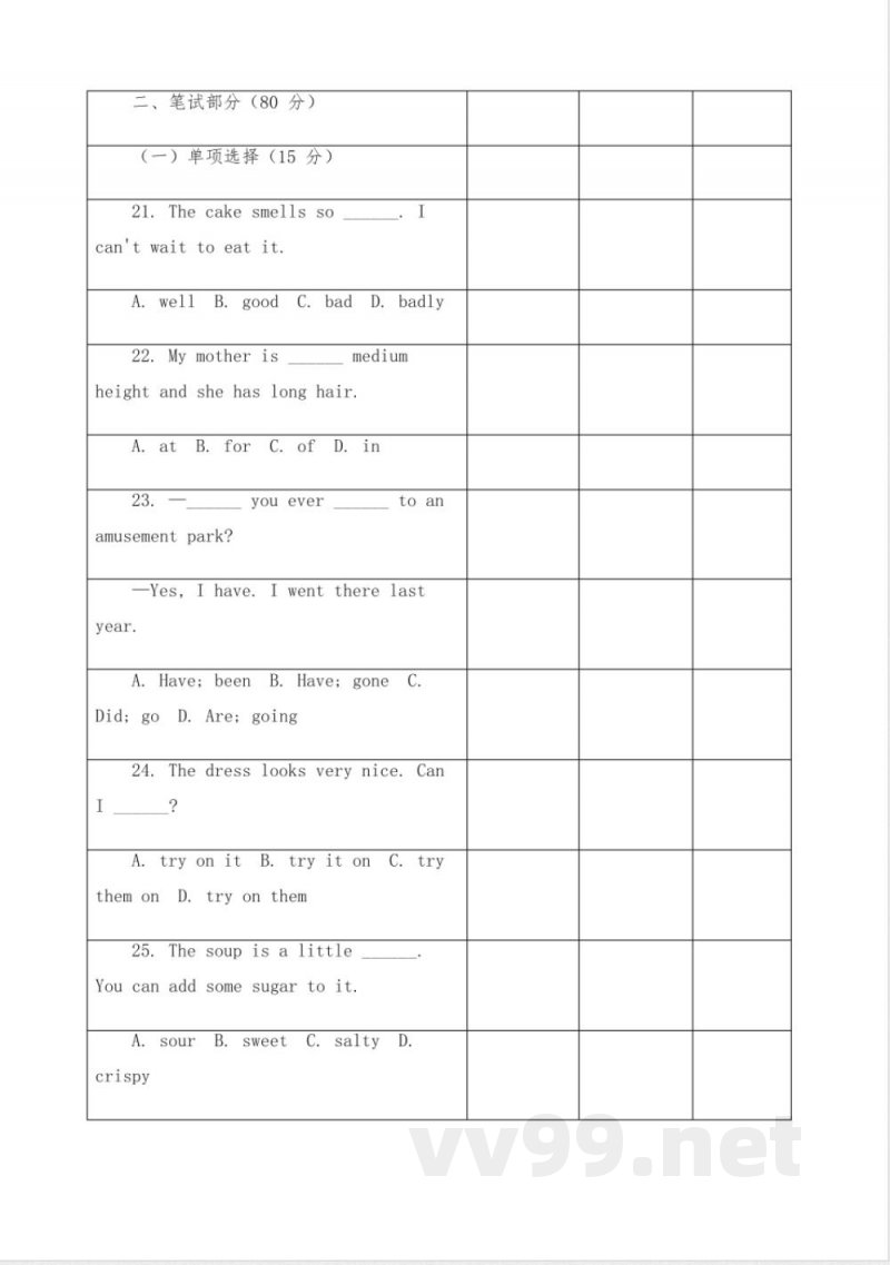 外研版八年级下册英语m1单元测试卷