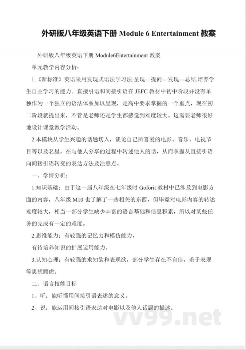 外研版八年级英语下册Module-6-Entertainment教案 外研版八年级英语下册Module-6-Entertainment教案