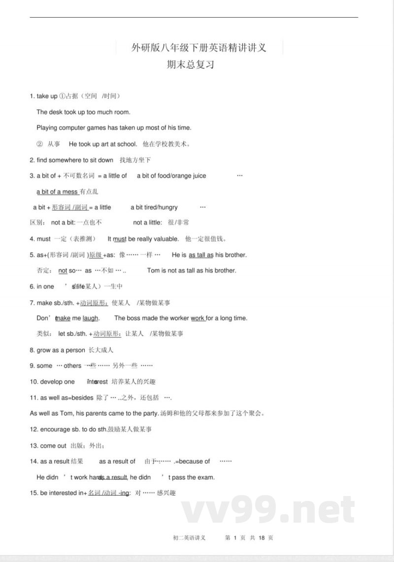 外研版八年级下册英语总复习讲义-含答案