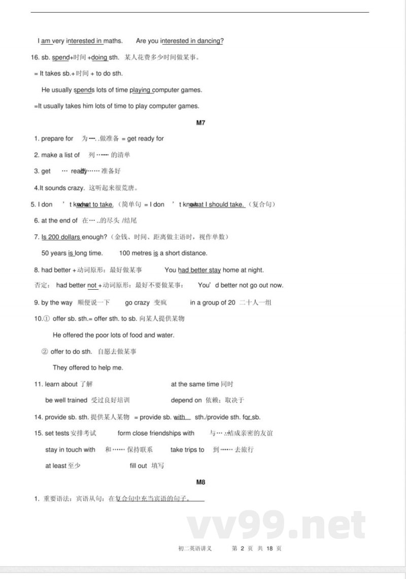 外研版八年级下册英语总复习讲义-含答案