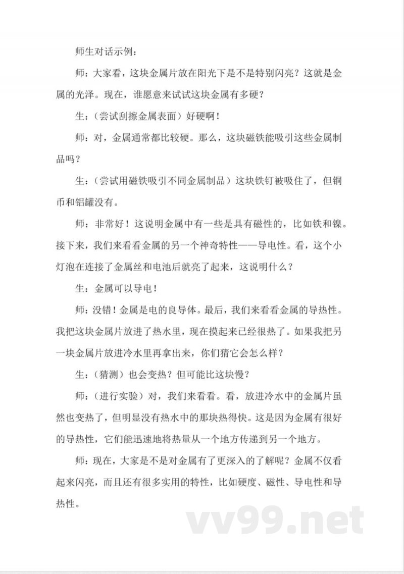 《认识金属》教学设计(粤教粤科版一年级上册科学) 《认识金属》教学设计(粤教粤科版一年级上册科学)