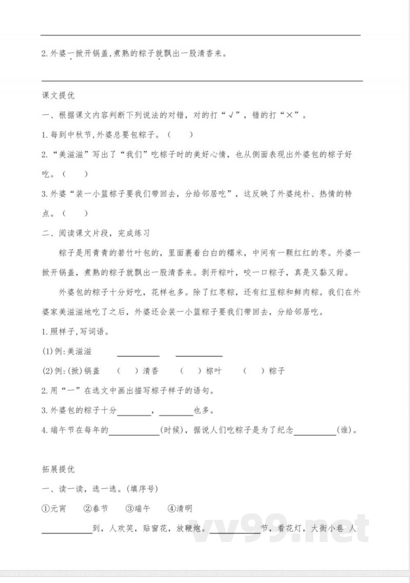 9《端午粽》同步练习统编版语文一年级下册