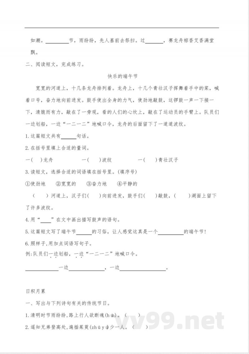 9《端午粽》同步练习统编版语文一年级下册