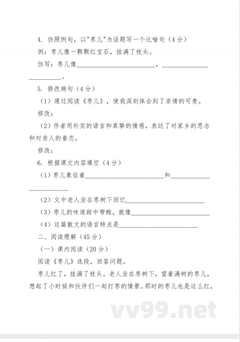第19课 枣儿 同步练习(含答案) 2025-2026学年统编版语文九年级下册 第19课 枣儿 同步练习(含答案) 2025-2026学年统编版语文九年级下册