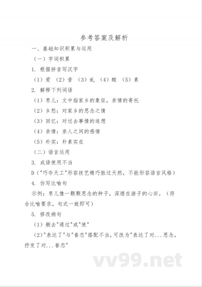 第19课 枣儿 同步练习(含答案) 2025-2026学年统编版语文九年级下册 第19课 枣儿 同步练习(含答案) 2025-2026学年统编版语文九年级下册