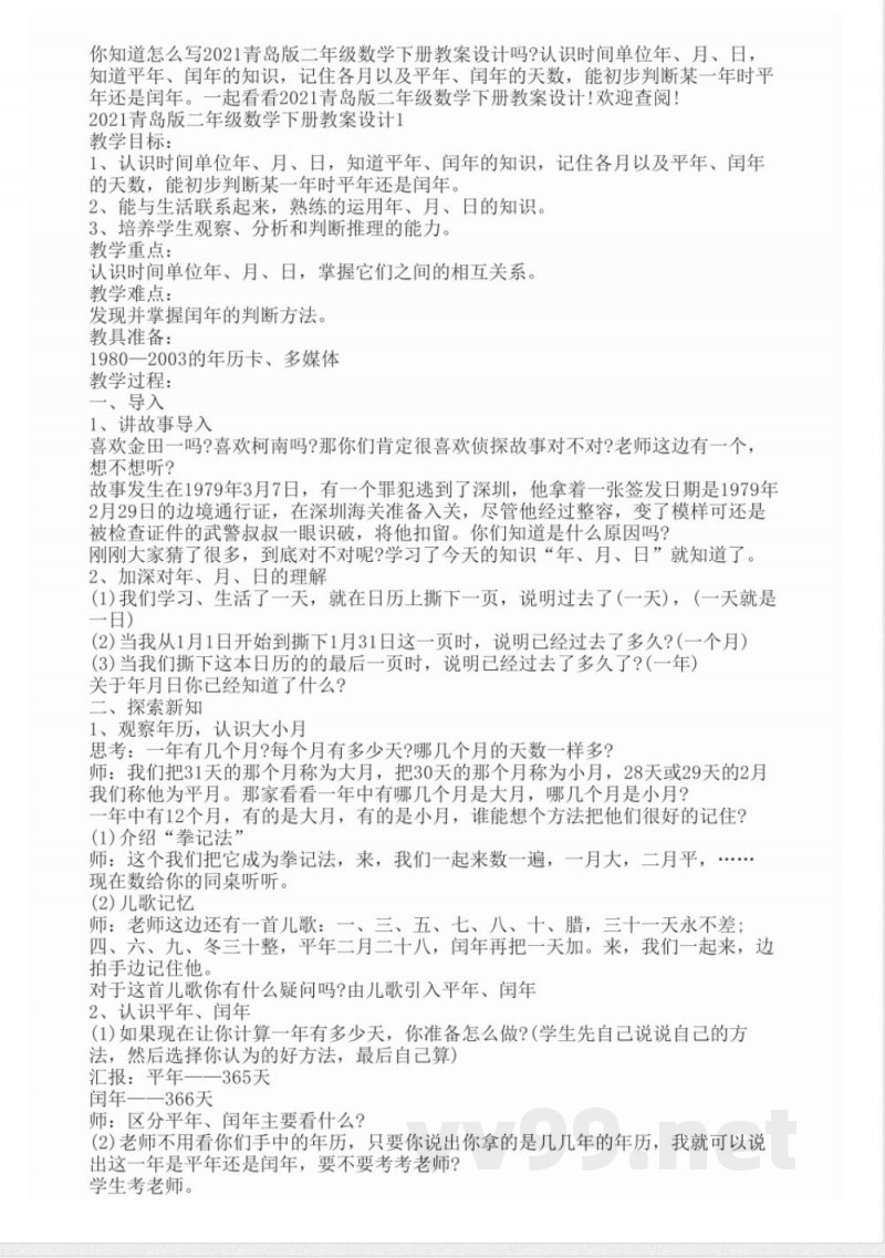 2021青岛版二年级数学下册教案设计