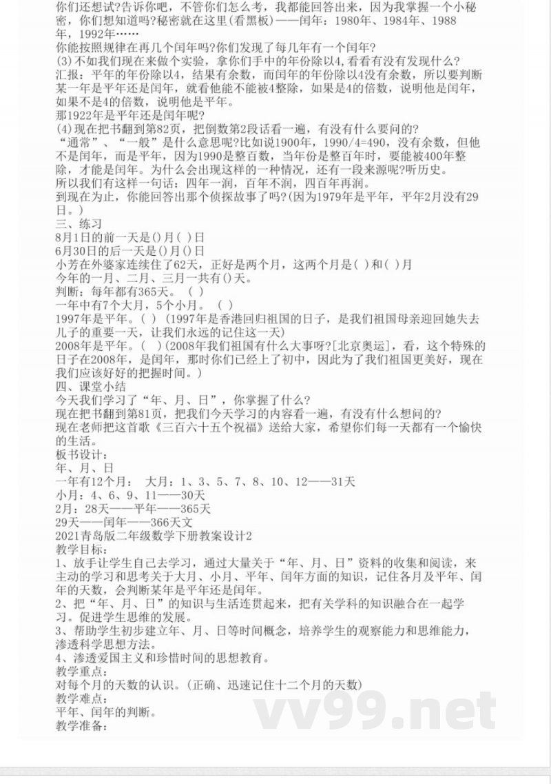 2021青岛版二年级数学下册教案设计