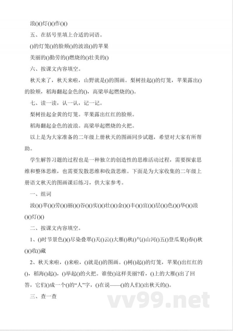 小学人教版二年级语文上册《秋天的图画》同步练习 小学人教版二年级语文上册《秋天的图画》同步练习