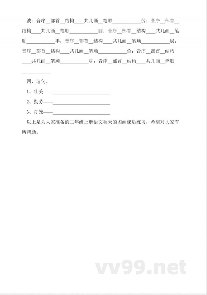 小学人教版二年级语文上册《秋天的图画》同步练习 小学人教版二年级语文上册《秋天的图画》同步练习
