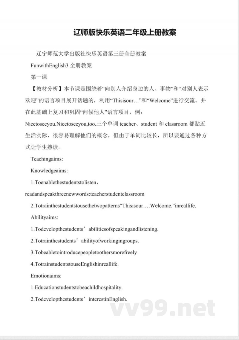 辽师版快乐英语二年级上册教案 辽师版快乐英语二年级上册教案