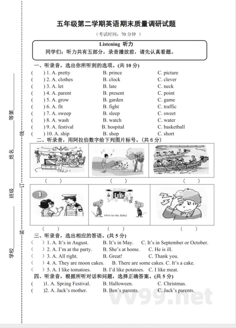 五年级下册英语 五年级下册期末测试卷(3) 五年级下册英语 五年级下册期末测试卷(3)