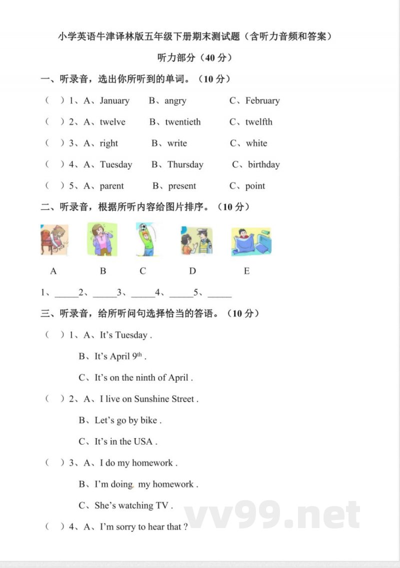 五年级下册英语 五年级下册期末测试卷(1) 五年级下册英语 五年级下册期末测试卷(1)