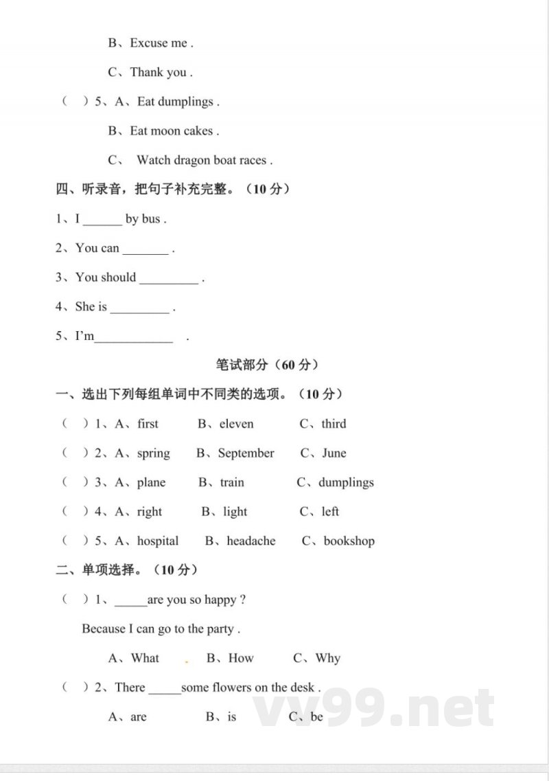 五年级下册英语 五年级下册期末测试卷(1) 五年级下册英语 五年级下册期末测试卷(1)
