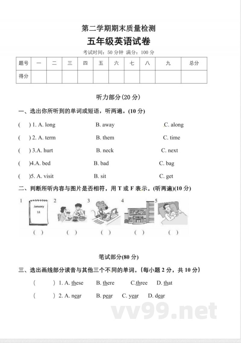 五年级下册英语 五年级下册期末测试卷(5) 五年级下册英语 五年级下册期末测试卷(5)
