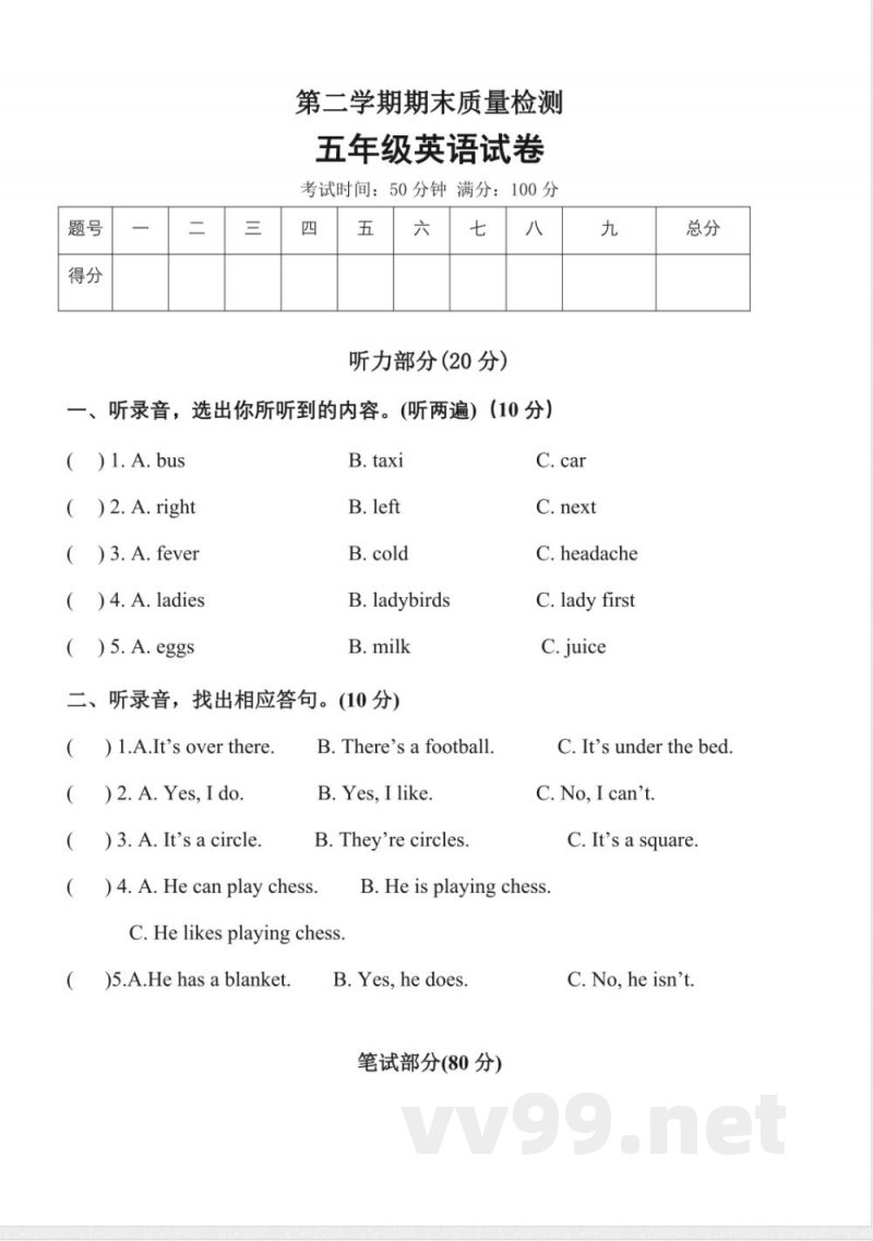 五年级下册英语 五年级下册期末测试卷（8）