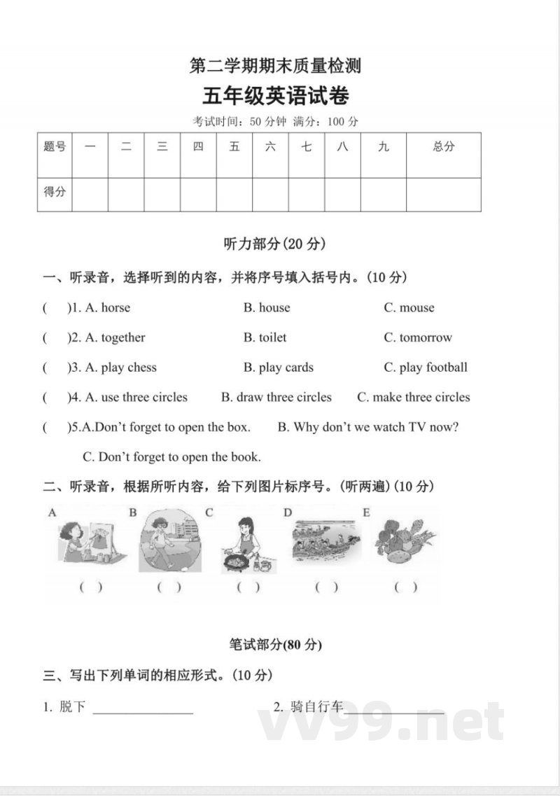 五年级下册英语 五年级下册期末测试卷（7）
