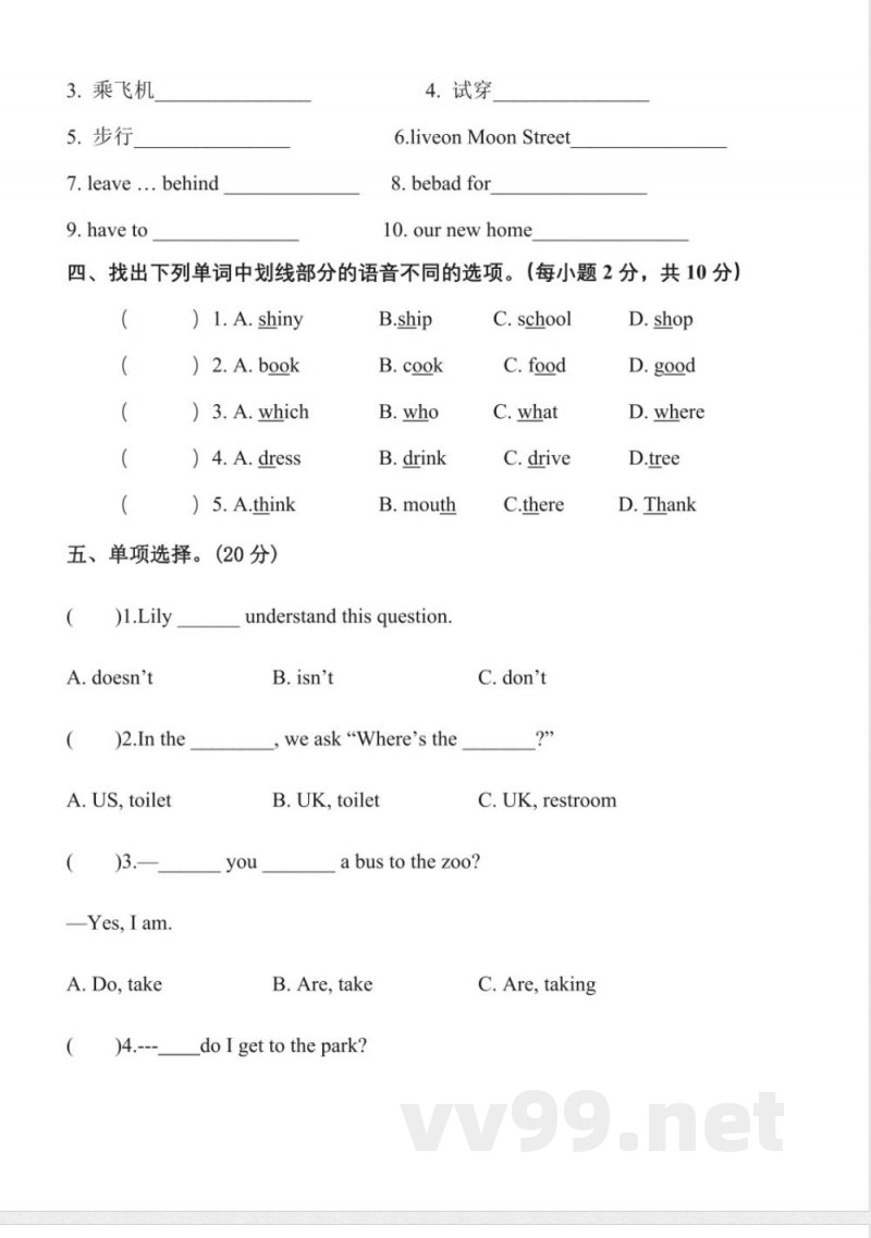 五年级下册英语 五年级下册期末测试卷（7）