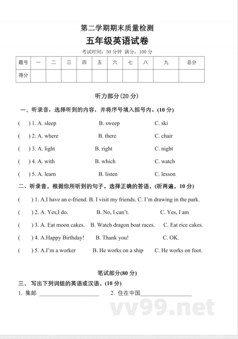 五年级下册英语 五年级下册期末测试卷（6）
