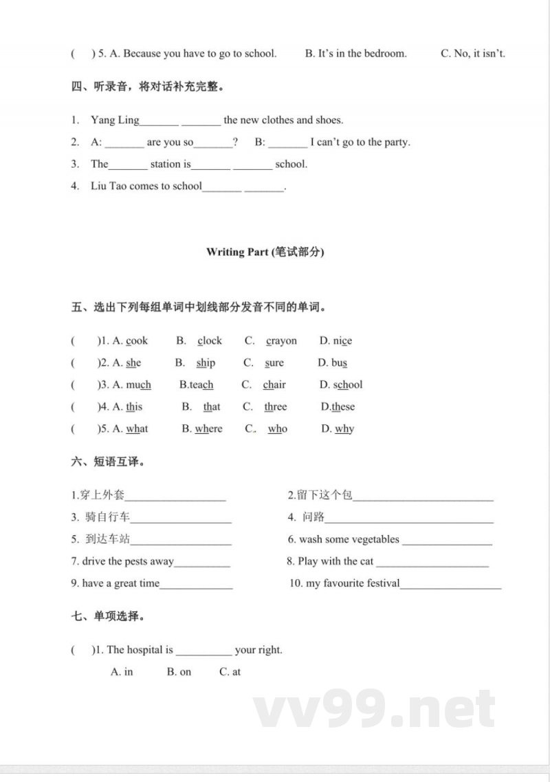 五年级下册英语 五年级下册期末测试卷(2) 五年级下册英语 五年级下册期末测试卷(2)