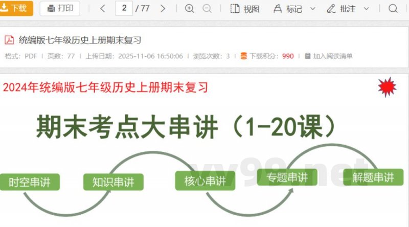 统编版七年级历史上册期末复习