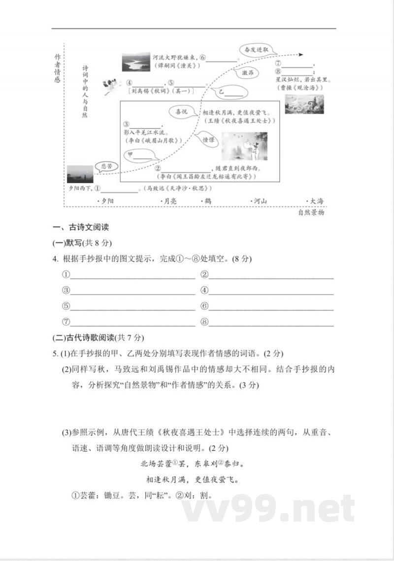 统编版语文七年级上册期末综合素质提升卷(含答案)