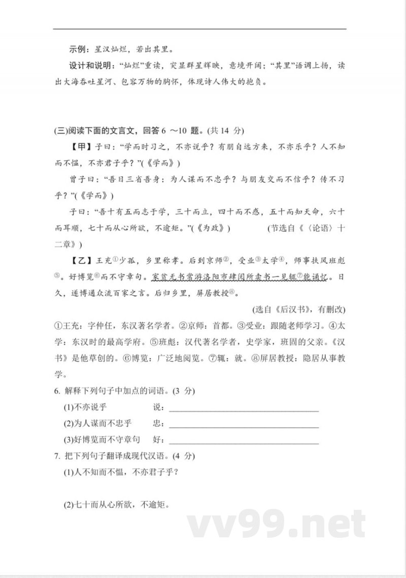 统编版语文七年级上册期末综合素质提升卷(含答案)