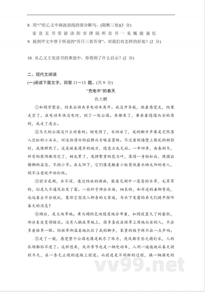 统编版语文七年级上册期末综合素质提升卷(含答案)