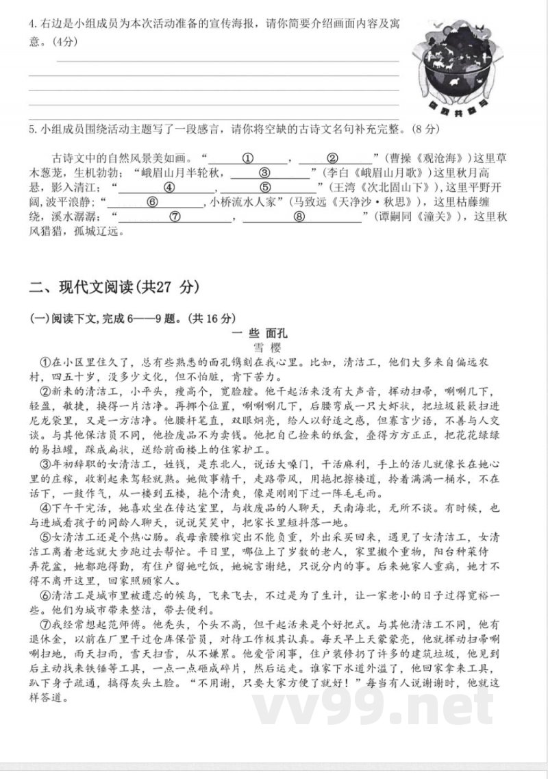 统编版2024-2025学年七年级上册语文期末模拟试卷