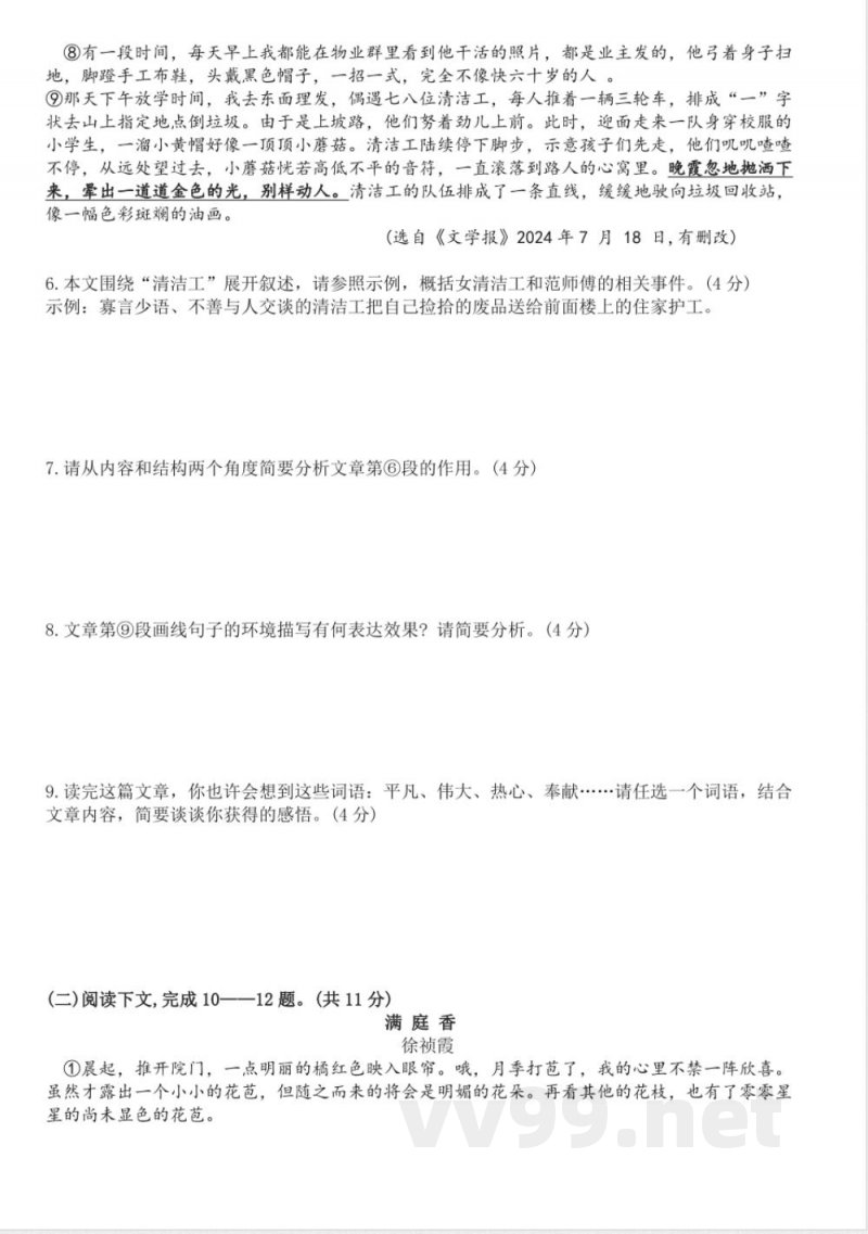 统编版2024-2025学年七年级上册语文期末模拟试卷